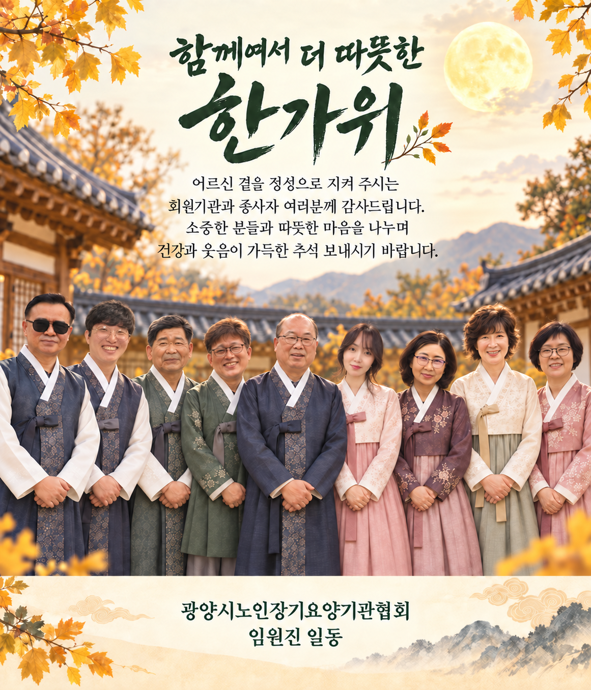 박훈 회장 추석 명절 인사